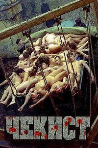 Постер «Чекист» (1992)