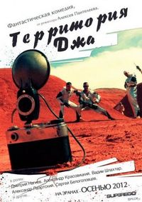 Постер «Территория Джа» (2014)