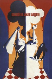 Постер «Волшебная лампа Аладдина» (1967)