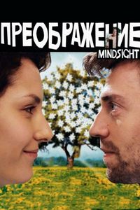 Постер «Преображение» (2016)