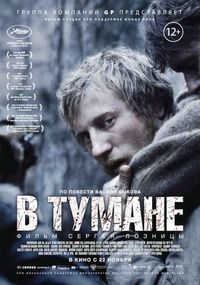 Постер «В тумане» (2012)