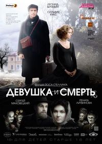 Постер «Девушка и смерть» (2012)