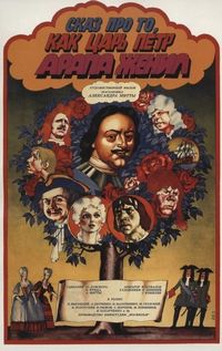 Постер «Сказ про то, как царь Петр арапа женил» (1976)
