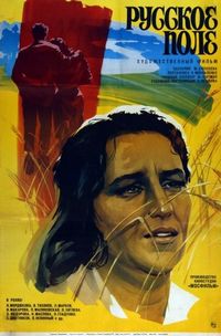 Постер «Русское поле» (1971)