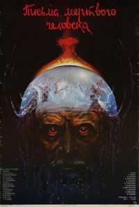 Постер «Письма мертвого человека» (1986)
