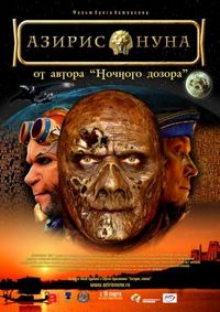 Постер «Азирис нуна» (2006)