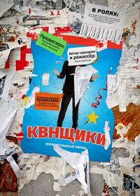 Постер «Квнщики» (2018)
