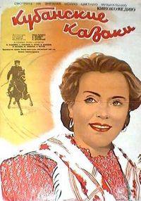 Постер «Кубанские казаки» (1949)