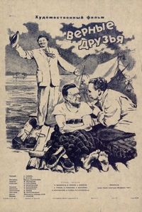 Постер «Верные друзья» (1954)