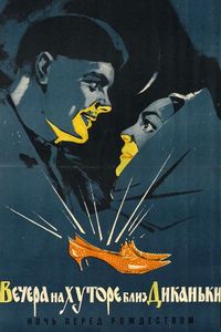Постер «Вечера на хуторе близ Диканьки» (1961)