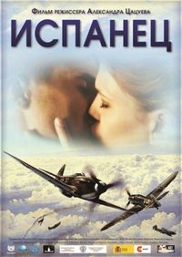Постер «Испанец» (2012)