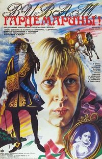 Постер «Виват, гардемарины!» (1991)