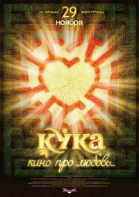Постер: Кука (2007)