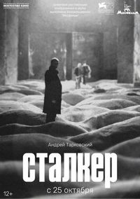 Постер: Сталкер (1979)