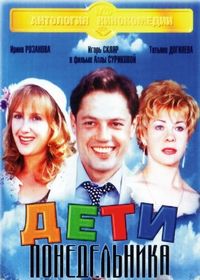 Постер «Дети понедельника» (1997)