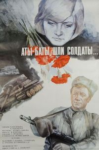 Постер «Аты-баты, шли солдаты...» (1976)
