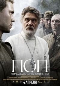 Постер «Поп» (2009)