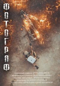 Постер «Ф.О.Т.О.Г.Р.А.Ф.» (2018)