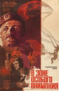 Постер «В зоне особого внимания» (1977)