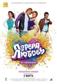 Постер «Первая любовь» (2009)