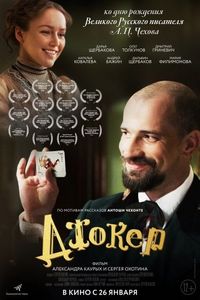 Постер «Джокер» (2016)