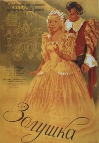 Постер «Золушка» (1947)