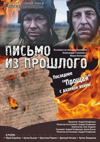 Постер «Письмо из прошлого» (2018)