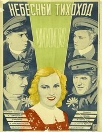 Постер «Небесный тихоход» (1945)