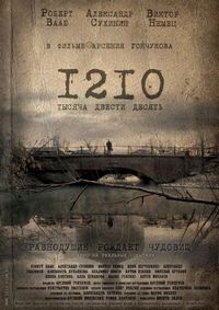 Постер: 1210 (2012)