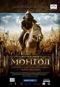 Постер «Монгол» (2007)
