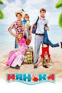 Постер «Няньки» (2012)