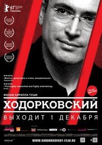 Постер «Ходорковский» (2011)