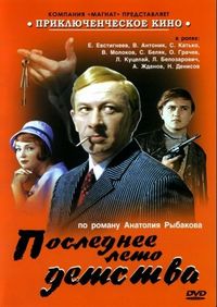 Постер «Последнее лето детства» (1975)