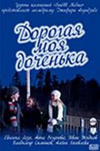 Постер «Дорогая моя доченька» (2011)
