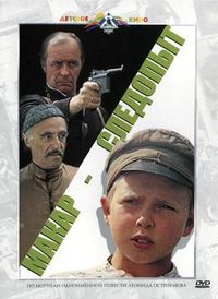 Постер «Макар-следопыт» (1984)