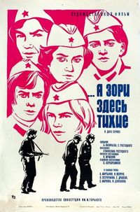 Постер «...А зори здесь тихие» (1972)