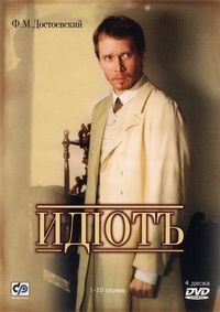 Постер «Идиот» (2003)