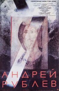 Постер «Андрей Рублев» (1966)