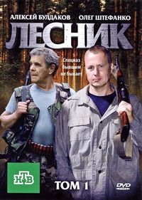 Постер «Лесник» (2011)