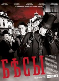Постер «Бесы» (2014)