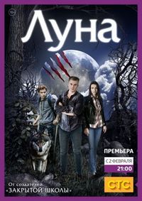 Постер «Луна» (2014)