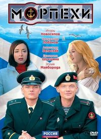 Постер «Морпехи» (2011)