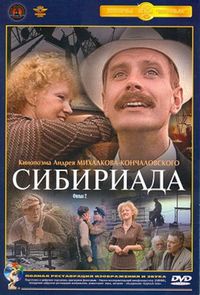 Постер «Сибириада» (1978)