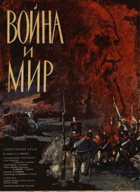 Постер «Война и мир» (1965)