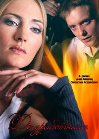 Постер «Домработница» (2015)