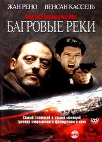 Постер «Багровые реки» (2000)