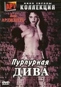 Постер «Пурпурная дива» (2000)