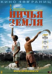 Постер «Ничья земля» (2001)