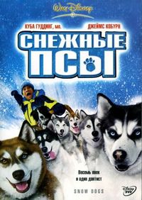 Постер «Снежные псы» (2002)