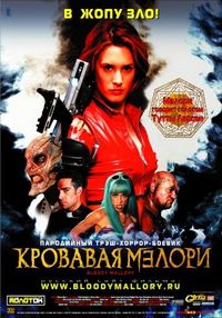Постер «Кровавая Мэлори» (2002)